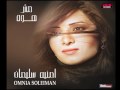 Videoclip Aqdr Hbyby - Omnia Soliman