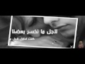 Videoclip Fyh Amwr - Rashed El Fares