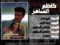 Videoclip Myrsy - Kazem Al Saher