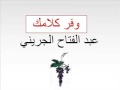 Videoclip Wfr Klamk - Abd El Fatah Greeny