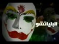 Videoclip Al-Dnya Dy - Al-Blyatshw - Medhat Saleh
