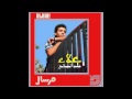 Videoclip Al-Hb Lyh Sahb - Alaa Abdelkhalek