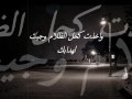 Mohamed Al Ajmi - Khl Al-Zlam - Abwbkr Salm Wasma'a Lmnwr